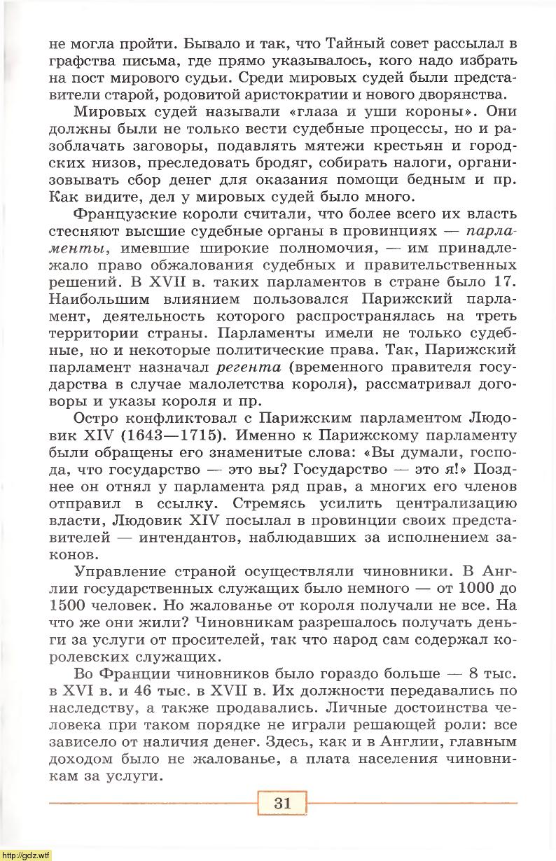 История за 7-ой класс - А.Я.Юдовская, П.А.Баранов. Всеобщая история ...