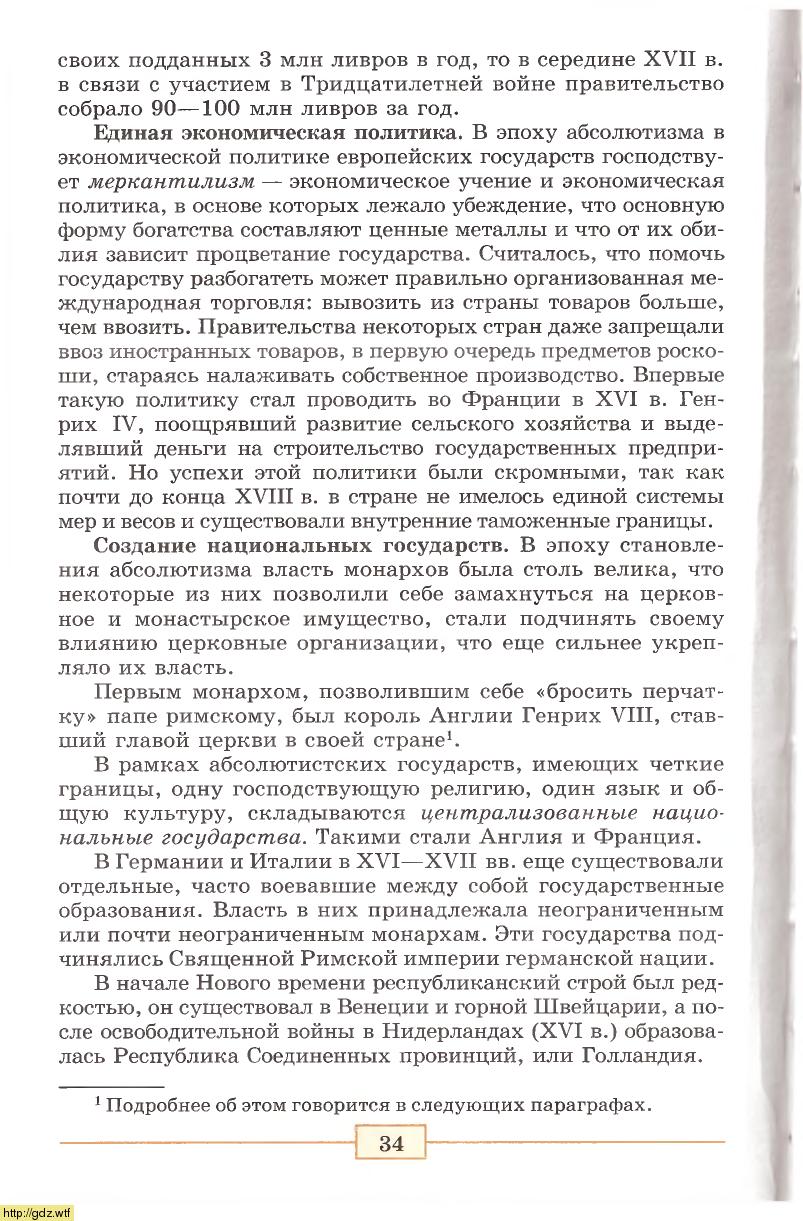 История за 7-ой класс - А.Я.Юдовская, П.А.Баранов. Всеобщая история ...