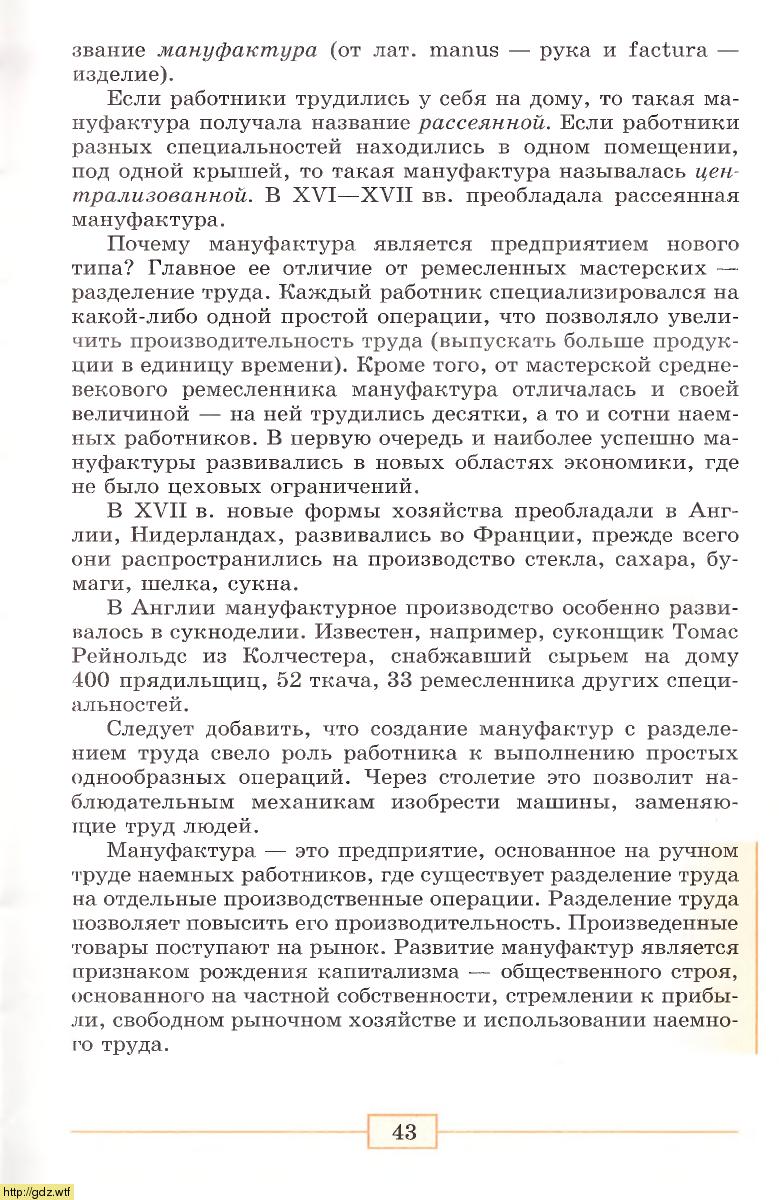 История за 7-ой класс - А.Я.Юдовская, П.А.Баранов. Всеобщая история ...
