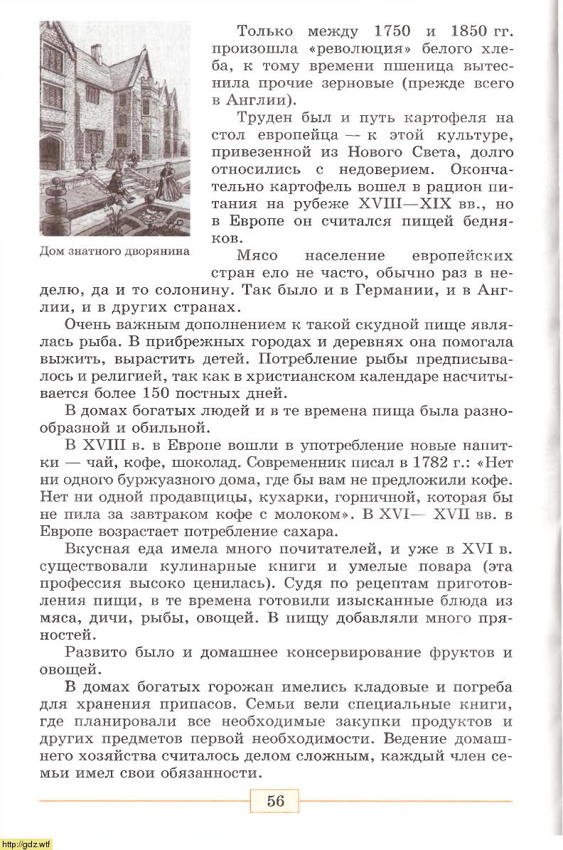 История за 7-ой класс - А.Я.Юдовская, П.А.Баранов. Всеобщая история ...