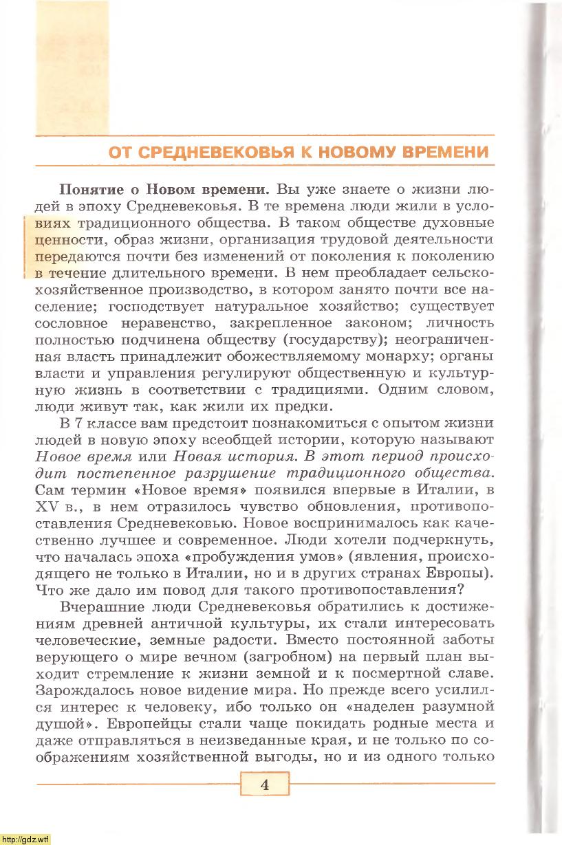 История за 7-ой класс - А.Я.Юдовская, П.А.Баранов. Всеобщая история ...
