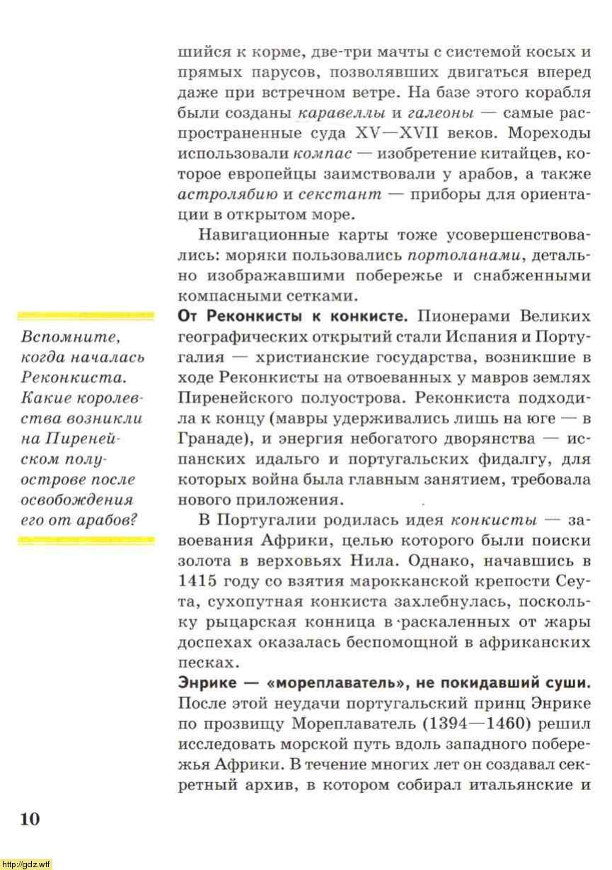 всемирная история нового времени 7 класс гдз