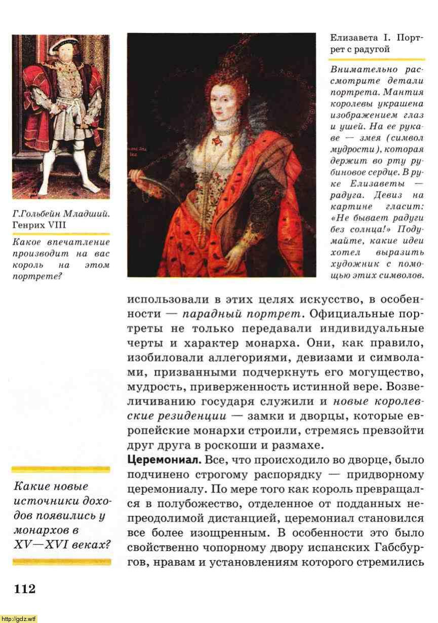 История за 7-ой класс - О.В. Дмитриева. Всеобщая история. История ...