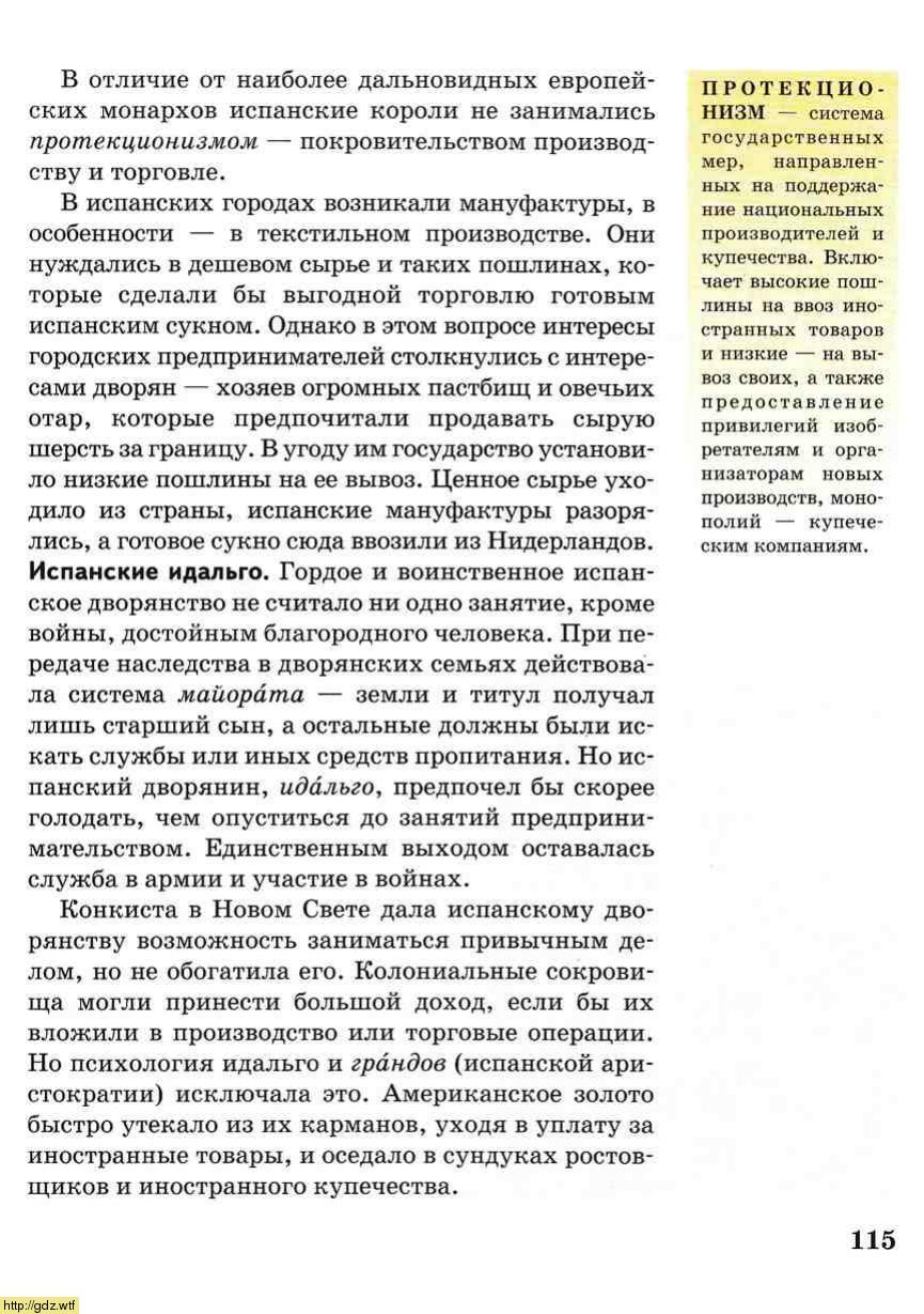 История за 7-ой класс - О.В. Дмитриева. Всеобщая история. История ...