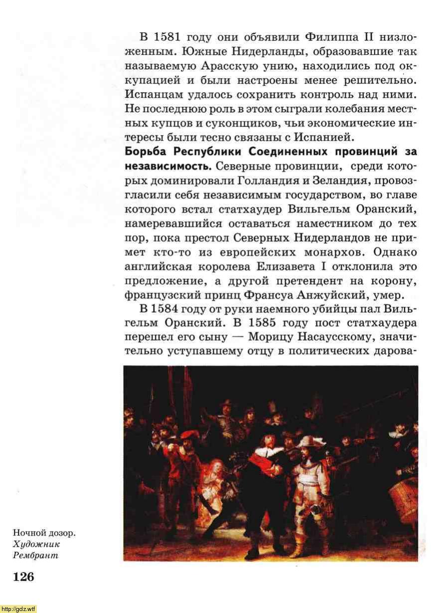 История за 7-ой класс - О.В. Дмитриева. Всеобщая история. История ...