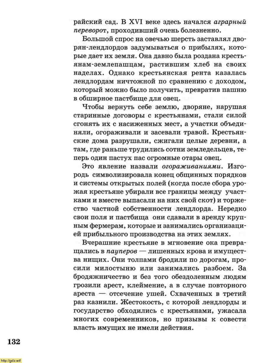 История за 7-ой класс - О.В. Дмитриева. Всеобщая история. История ...