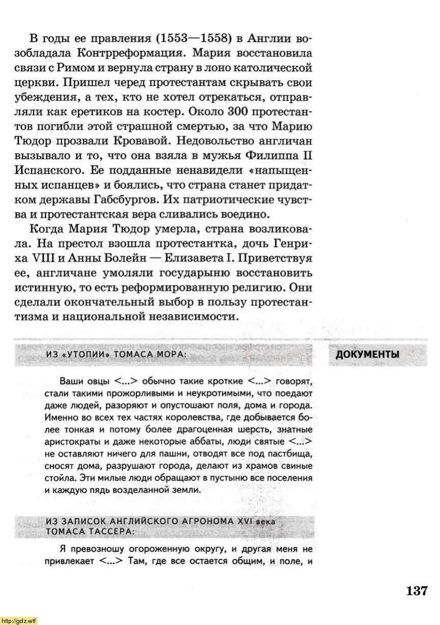 История за 7-ой класс - О.В. Дмитриева. Всеобщая история. История ...