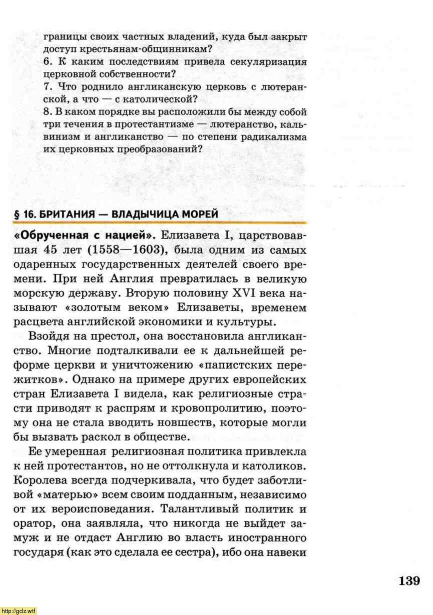 История за 7-ой класс - О.В. Дмитриева. Всеобщая история. История ...