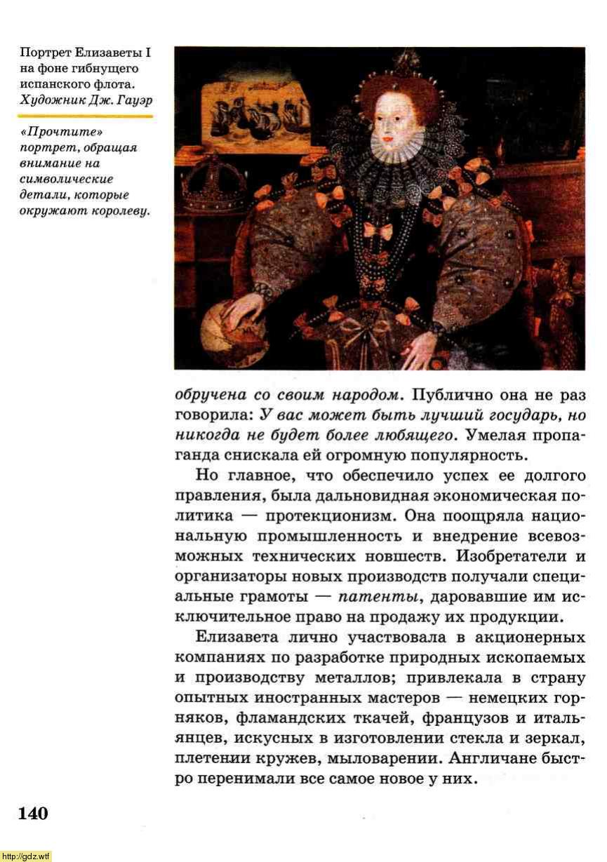 История за 7-ой класс - О.В. Дмитриева. Всеобщая история. История ...