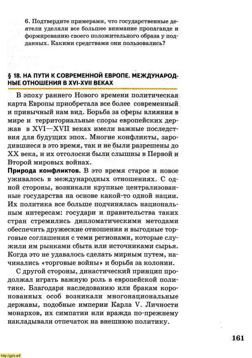 История за 7-ой класс - О.В. Дмитриева. Всеобщая история. История ...