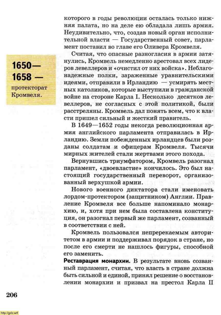История за 7-ой класс - О.В. Дмитриева. Всеобщая история. История ...