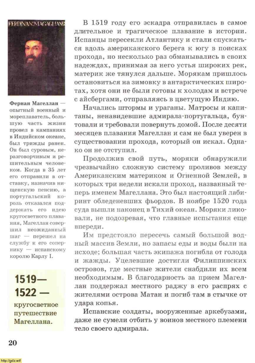 История за 7-ой класс - О.В. Дмитриева. Всеобщая история. История ...