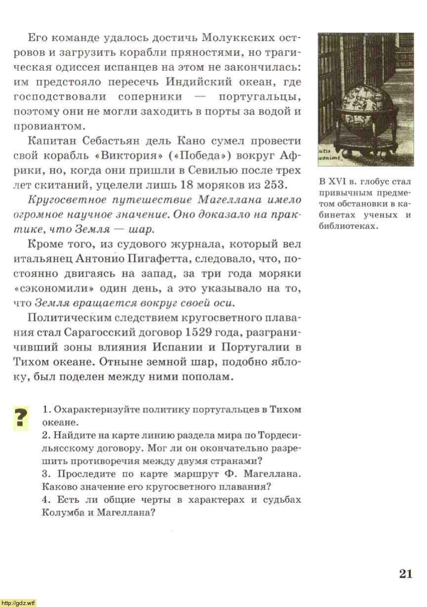 История за 7-ой класс - О.В. Дмитриева. Всеобщая история. История ...