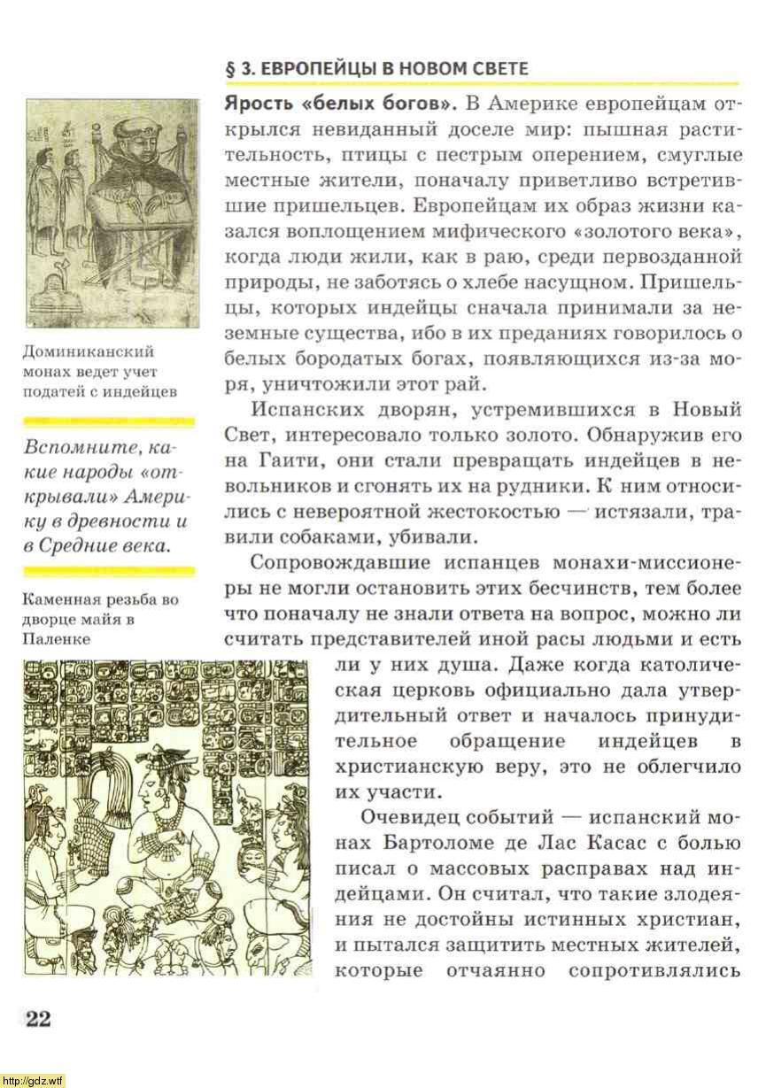 История за 7-ой класс - О.В. Дмитриева. Всеобщая история. История ...