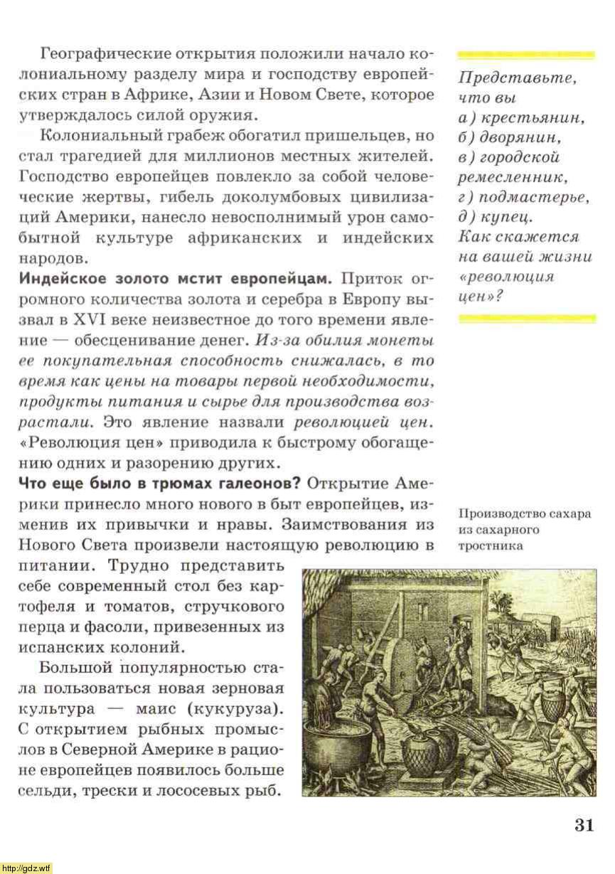 История за 7-ой класс - О.В. Дмитриева. Всеобщая история. История ...