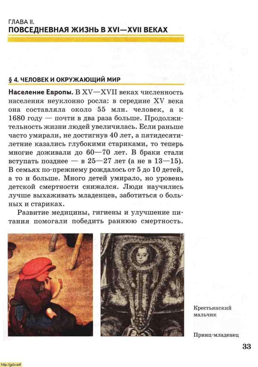 История за 7-ой класс - О.В. Дмитриева. Всеобщая история. История ...