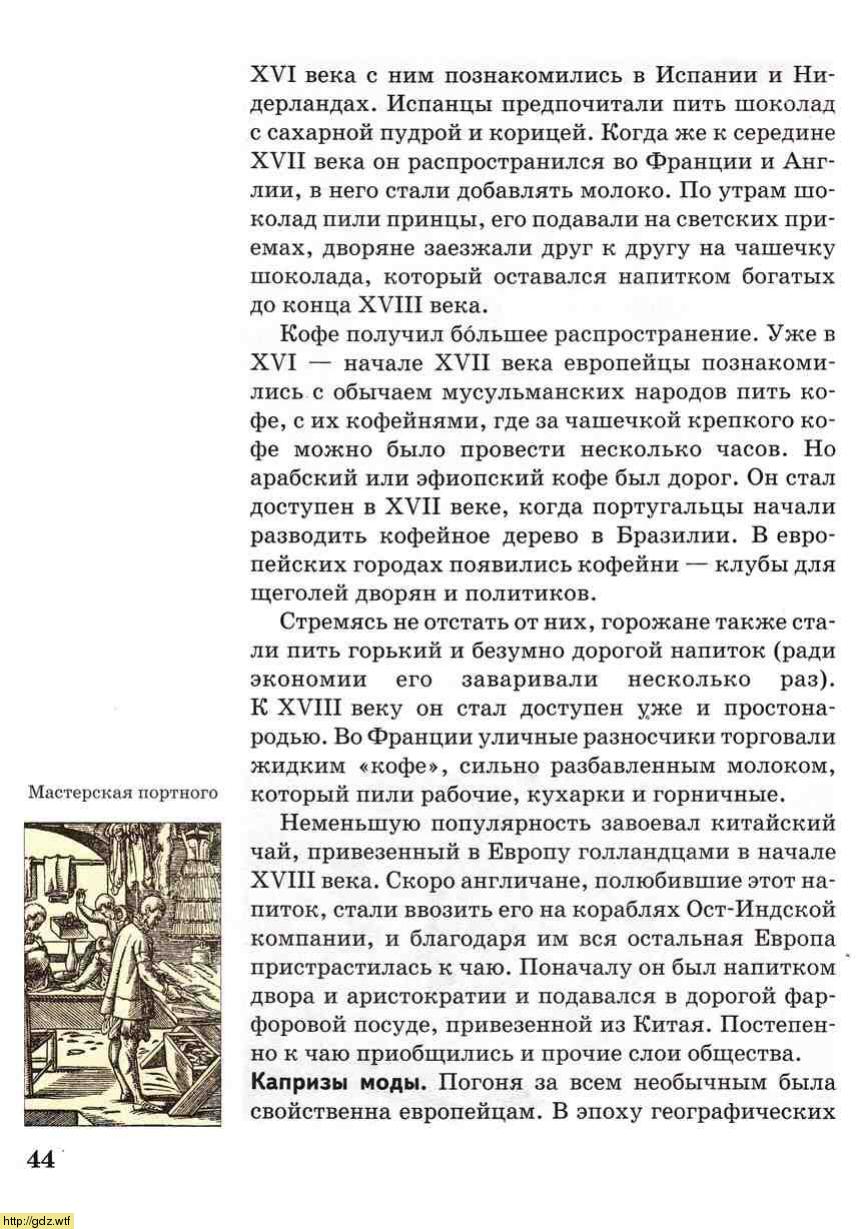 История за 7-ой класс - О.В. Дмитриева. Всеобщая история. История ...