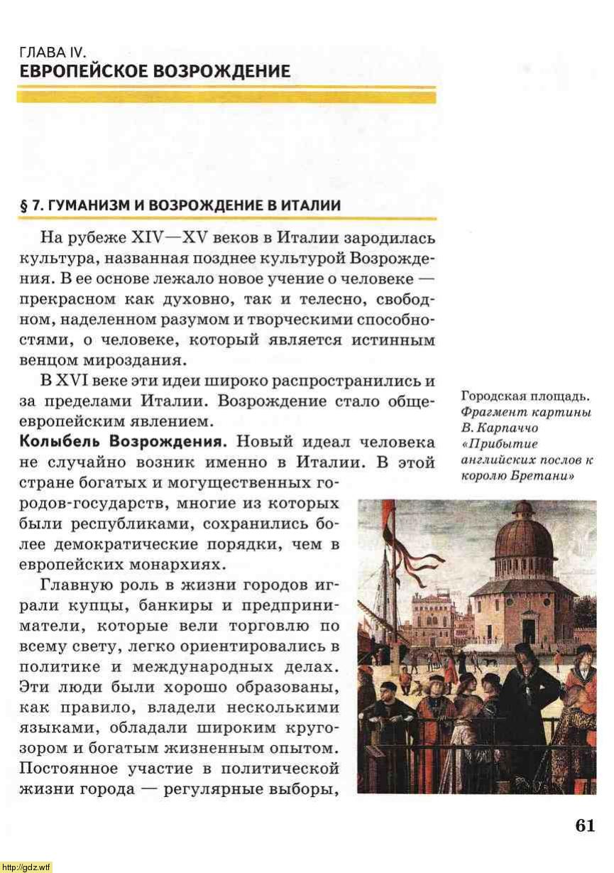 История за 7-ой класс - О.В. Дмитриева. Всеобщая история. История ...