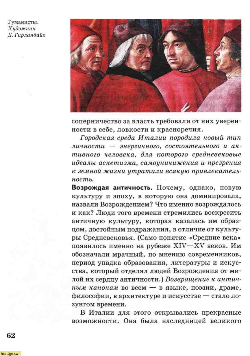 История за 7-ой класс - О.В. Дмитриева. Всеобщая история. История ...