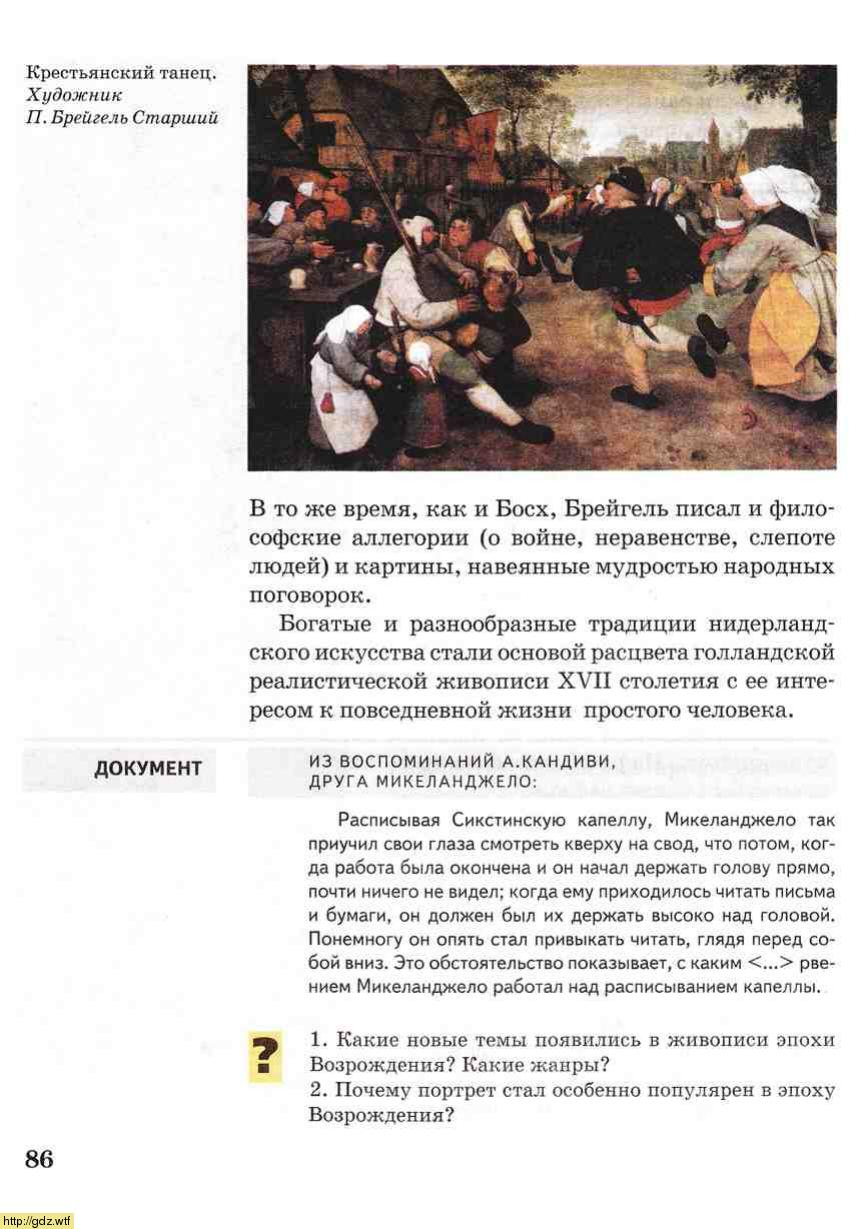 История за 7-ой класс - О.В. Дмитриева. Всеобщая история. История ...