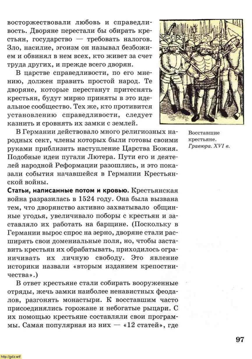 История за 7-ой класс - О.В. Дмитриева. Всеобщая история. История ...