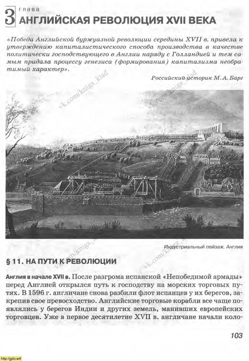 История за 7-ой класс - В А. Ведюшкин, С.Н. Бурин. Всеобщая история ...
