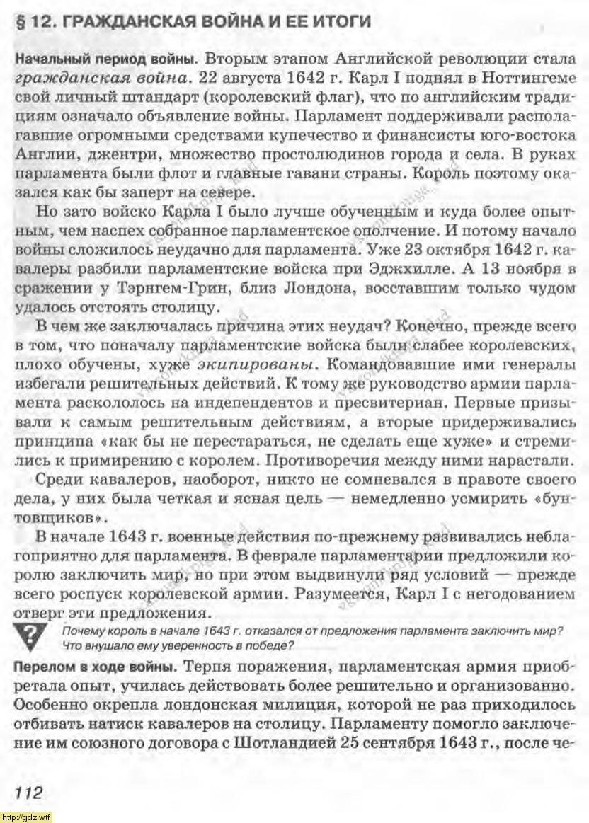 История за 7-ой класс - В А. Ведюшкин, С.Н. Бурин. Всеобщая история ...