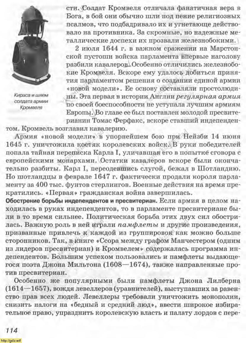 История за 7-ой класс - В А. Ведюшкин, С.Н. Бурин. Всеобщая история ...