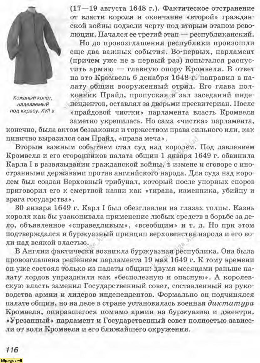 История за 7-ой класс - В А. Ведюшкин, С.Н. Бурин. Всеобщая история ...