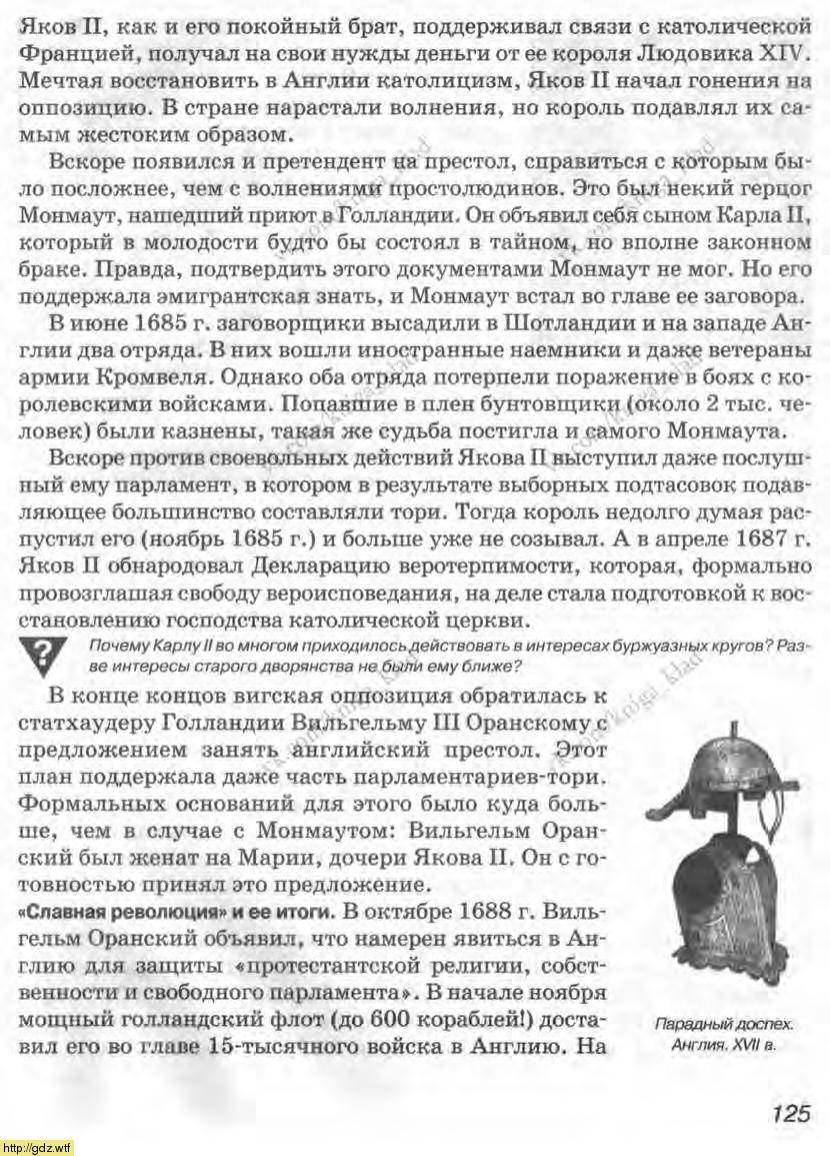 История за 7-ой класс - В А. Ведюшкин, С.Н. Бурин. Всеобщая история ...