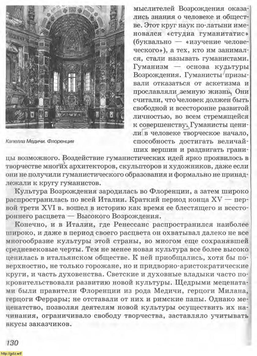История за 7-ой класс - В А. Ведюшкин, С.Н. Бурин. Всеобщая история ...