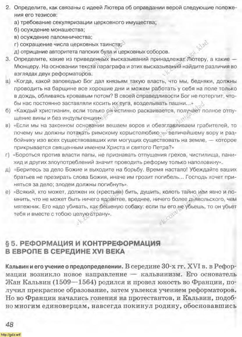 История за 7-ой класс - В А. Ведюшкин, С.Н. Бурин. Всеобщая история ...