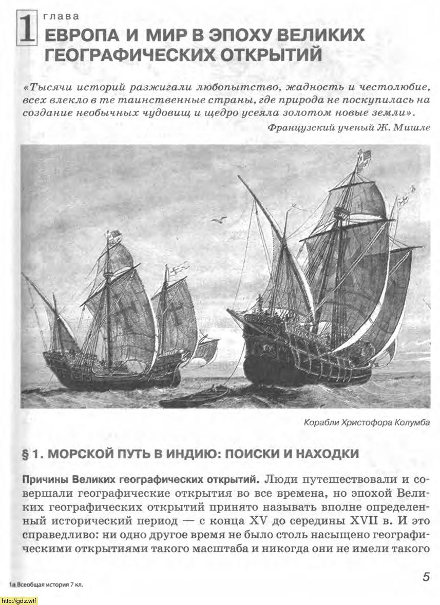 История за 7-ой класс - В А. Ведюшкин, С.Н. Бурин. Всеобщая история ...