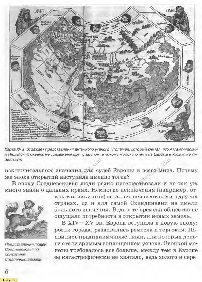 История за 7-ой класс - В А. Ведюшкин, С.Н. Бурин. Всеобщая история ...