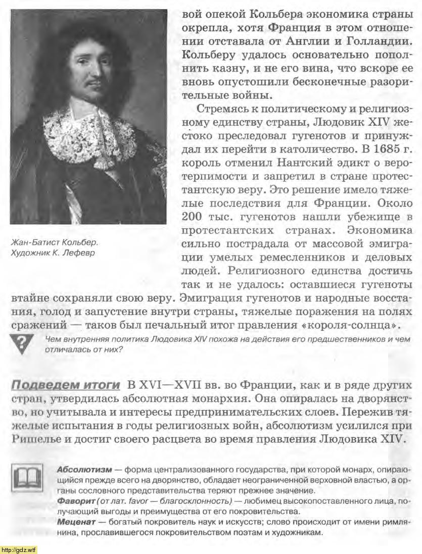 История за 7-ой класс - В А. Ведюшкин, С.Н. Бурин. Всеобщая история ...