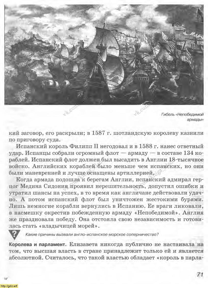 учебник история нового времени 7 класс ведюшкин читать онлайн