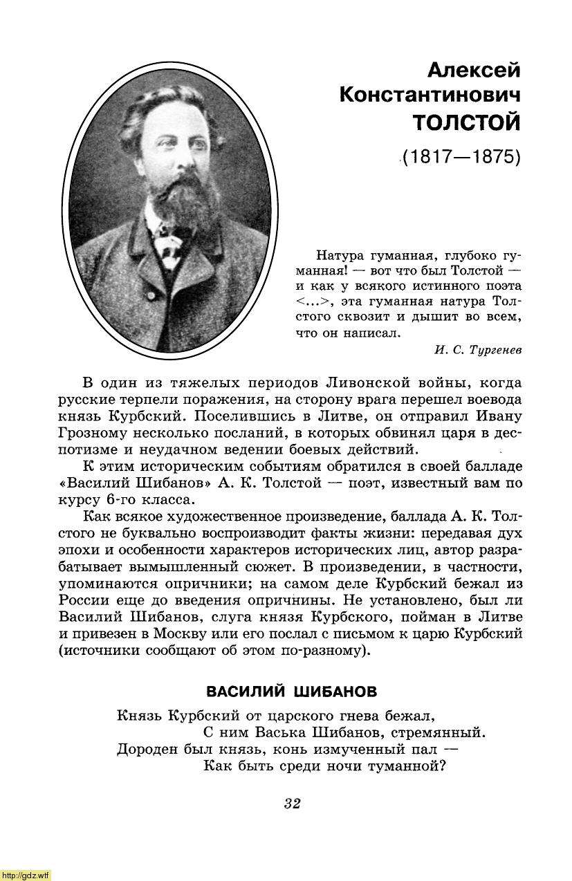 Алексей Константинович толстой 1817-1875