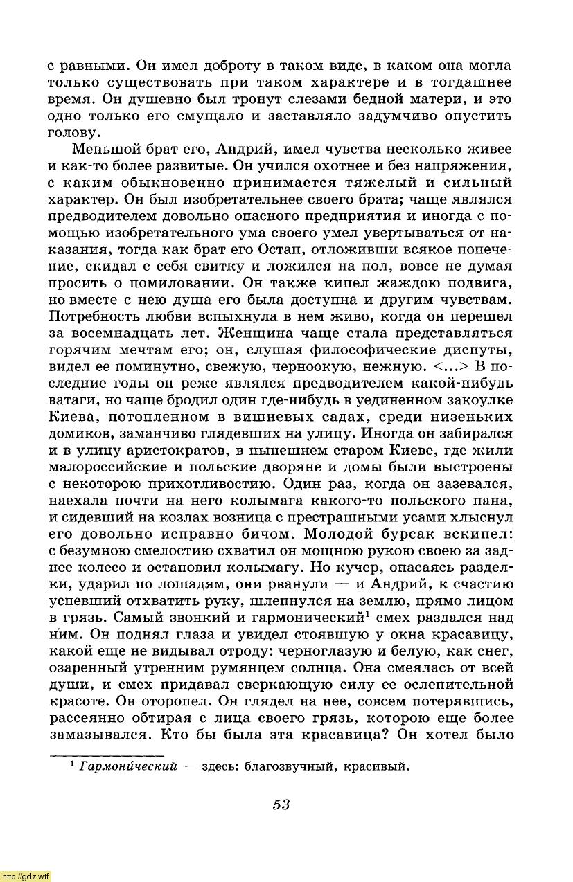 Андрий поднял глаза и увидел стоящую у окна такую красавицу какой еще не видывал отроду