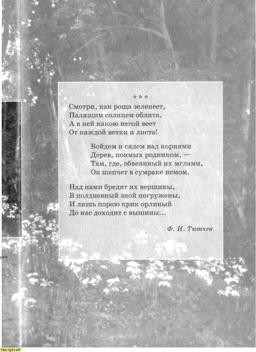 Литература за 7-ой класс - В.Я. Коровина. Литература. 7-ой класс ...