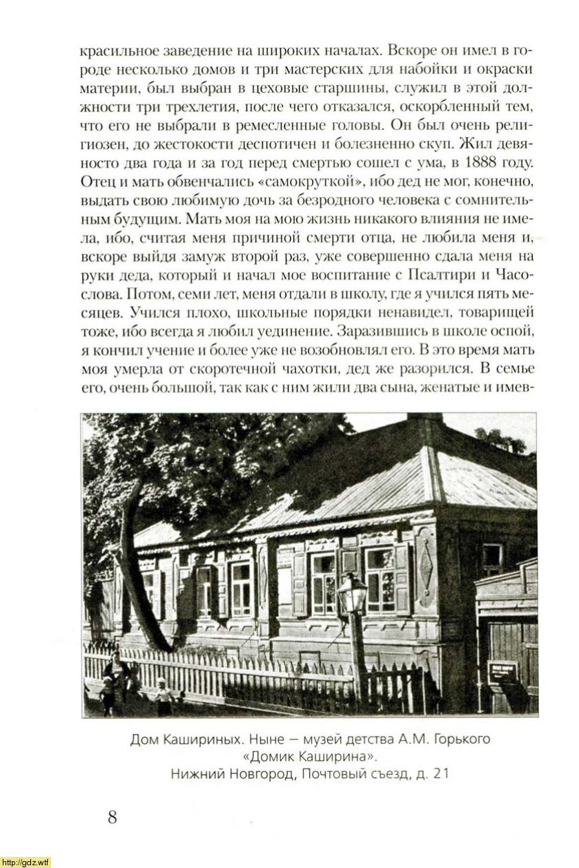 Литература за 7-ой класс - Г.С.Меркин. Литература. 7-ой класс. Учебник ...
