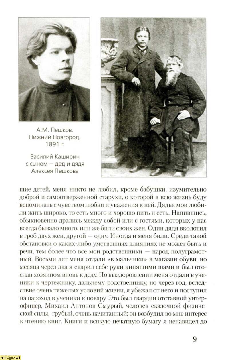Литература за 7-ой класс - Г.С.Меркин. Литература. 7-ой класс. Учебник ...