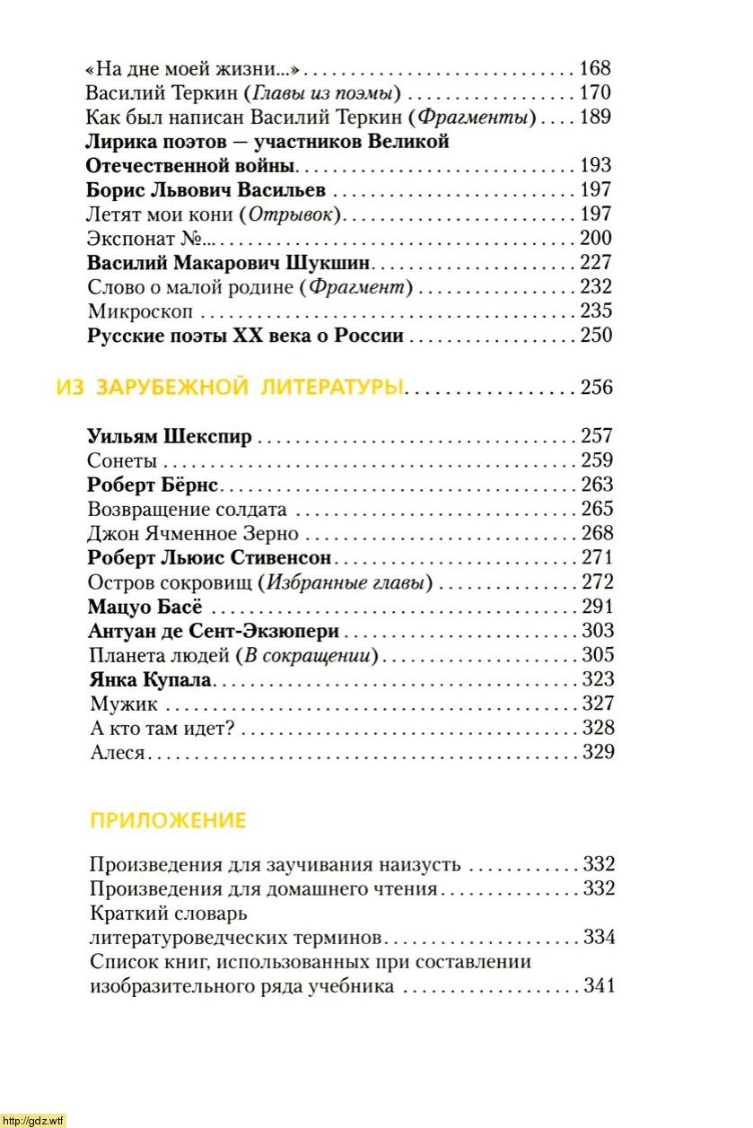 Литература за 7-ой класс - Г.С.Меркин. Литература. 7-ой класс. Учебник ...