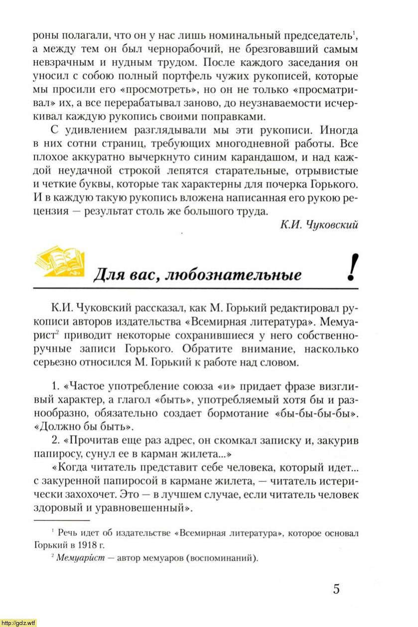 Литература за 7-ой класс - Г.С.Меркин. Литература. 7-ой класс. Учебник ...
