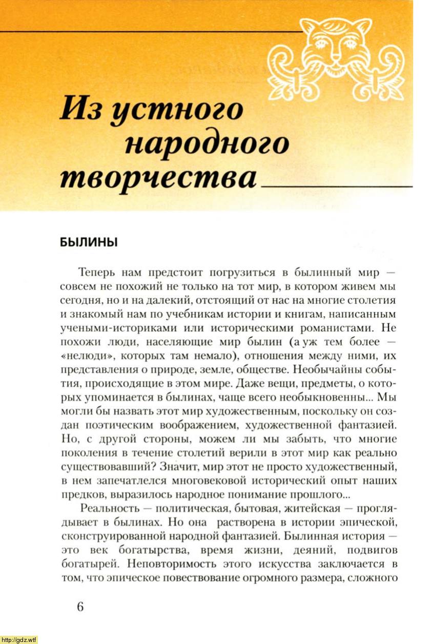 Литература 7 меркин учебник. Меркин литература 7 класс учебник былины. Литература 8 класс меркин из устного народного творчества. Седьмой класс литература Автор меркин былины. Меркин литература 7 класс мудрость народа.