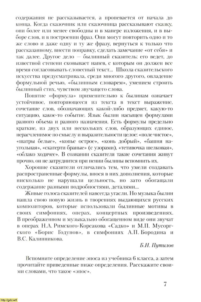 Литература за 7-ой класс - Г.С.Меркин. Литература. 7-ой класс. Учебник ...