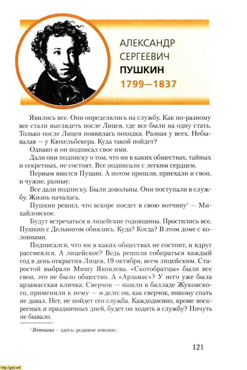 Литература 5 класс меркин Александр Сергеевич Пушкин