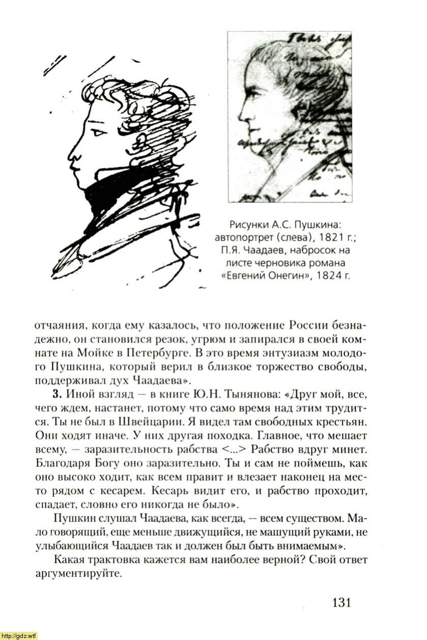 Чаадаев и Пушкин рисунок