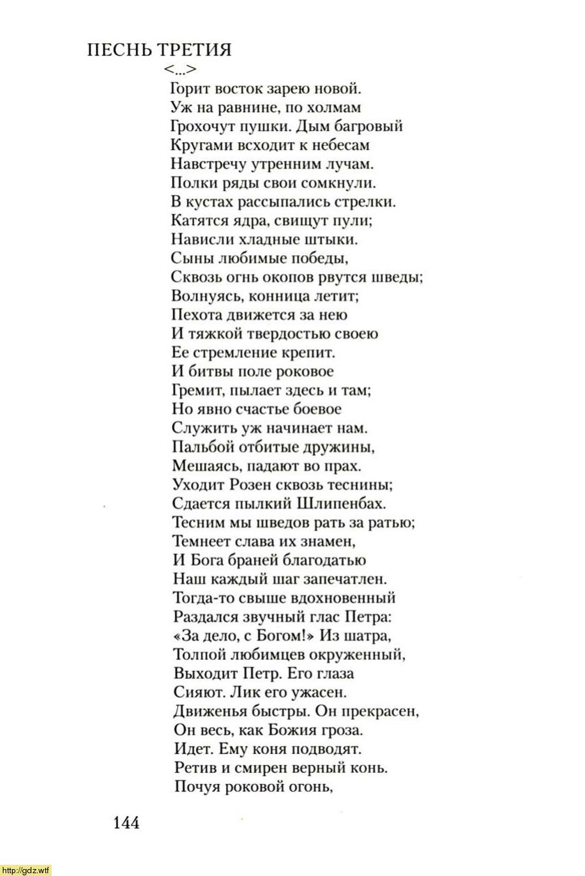 Пушкин Полтава 3 песнь горит Восток