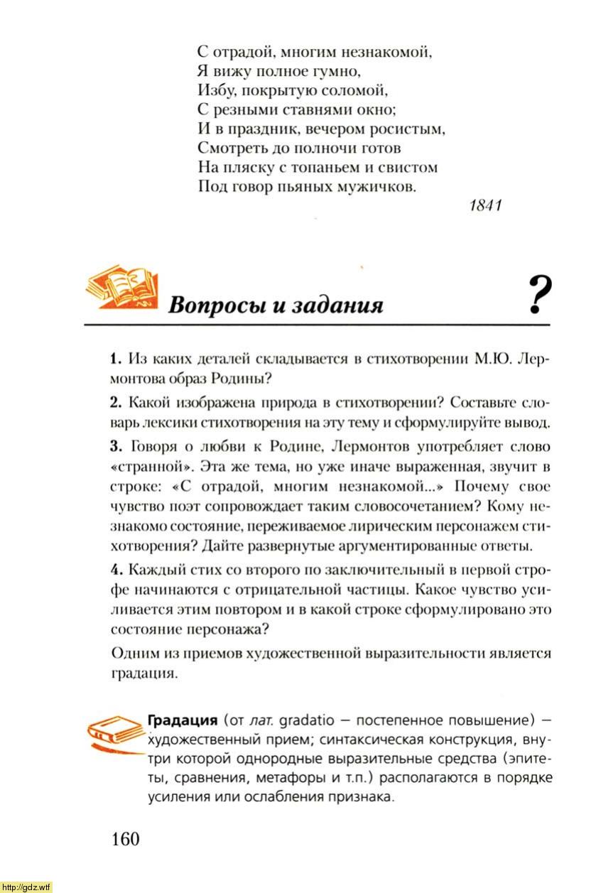 Литература за 7-ой класс - Г.С.Меркин. Литература. 7-ой класс. Учебник ...