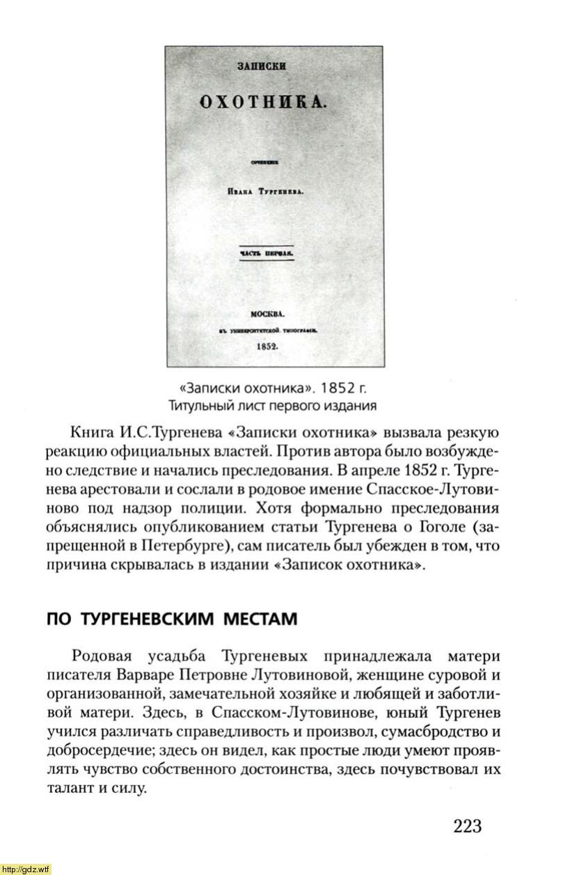 Литература за 7-ой класс - Г.С.Меркин. Литература. 7-ой класс. Учебник ...